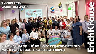 Бренд ErichKrause представил, что значит «Гибкое мышление» в рамках  XI Международного конкурса&hellip;