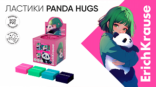 Чистота и аккуратность с коллекцией ластиков Panda Hugs от ErichKrause Чистота и аккуратность с коллекцией ластиков Panda Hugs от ErichKrause
