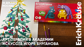 Арт-терапия в Академии искусств Игоря Бурганова