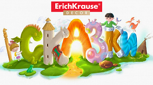 Сказки Erich Krause Сказки Erich Krause