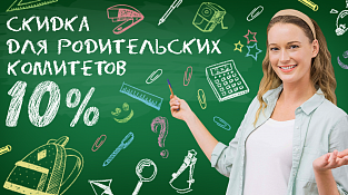 ErichKrause® для родительских комитетов ErichKrause® для родительских комитетов