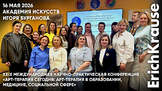 ErichKrause поддержал обсуждение арт-терапии в образовании, медицине и социальной сфере в Академии&hellip;