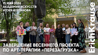 Ментальный лёд растаял с весенней арт-терапией в Академии искусств Игоря Бурганова вместе с&hellip;