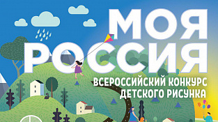 Моя Росия Моя Росия